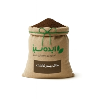 خاک بستر آماده کاشت | خاک مخصوص بام سبز