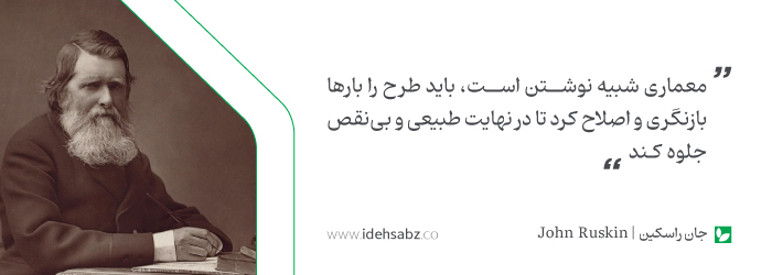 سخنان معماران بزرگ | جان راسکین