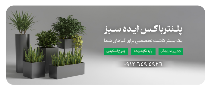 بنر خرید و فروش فلاورباکس فلزی و فایبرگلاس