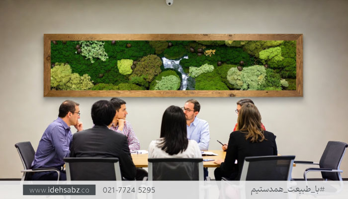 تابلو خزهای | طراحی دیوار اتاق کنفرانس