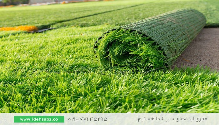 چمن مصنوعی ورزشی | جایگزین چمن طبیعی